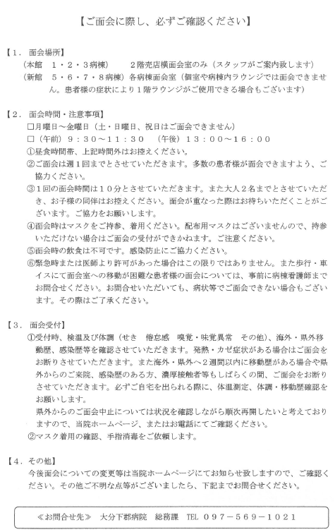 大分下郡病院